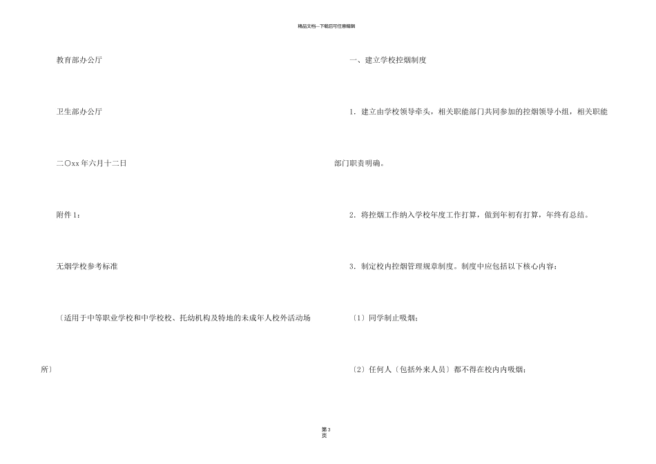 无烟日的宣传活动总结_第3页