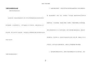 无烟日的宣传活动总结