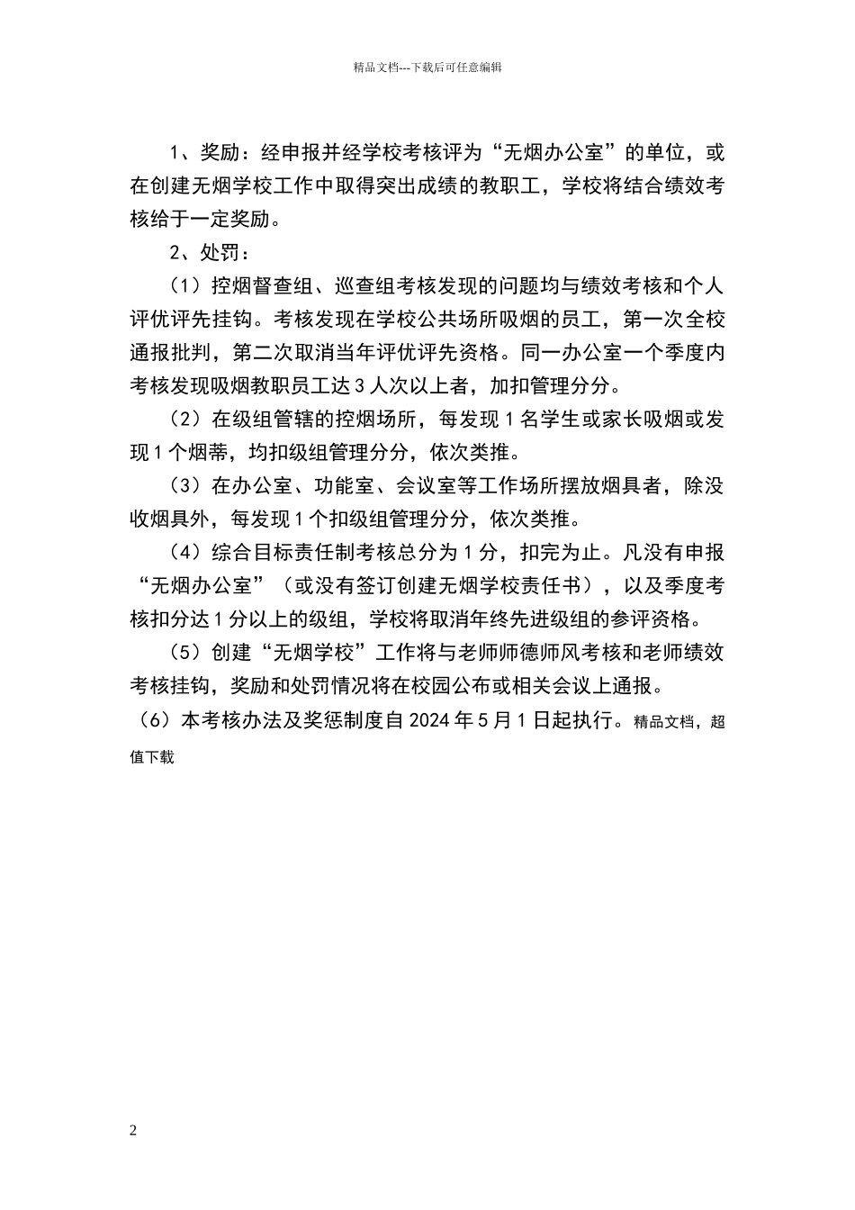 无烟校园制度_第2页