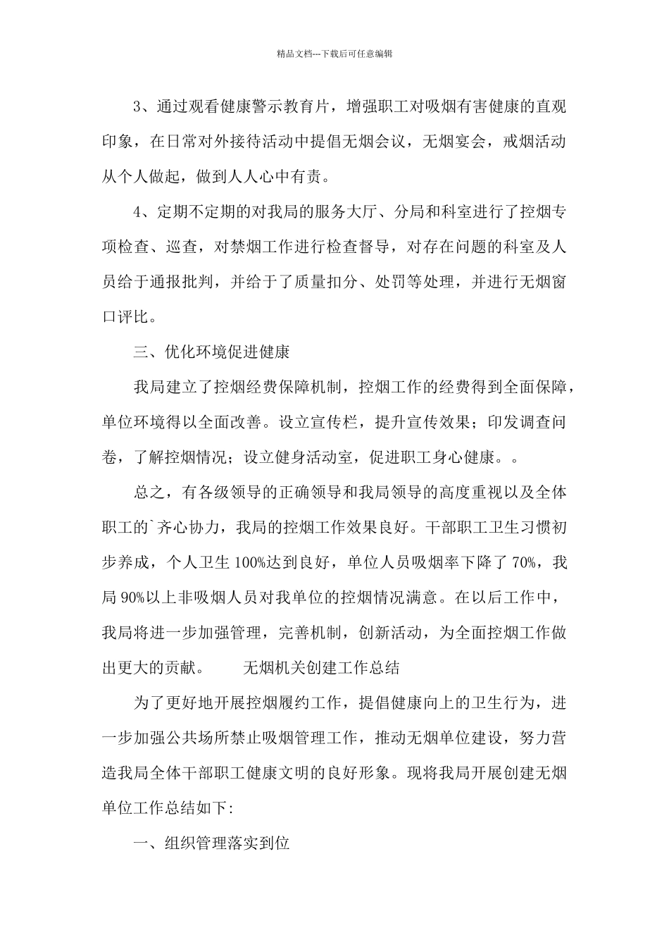 无烟机关创建工作总结_第2页