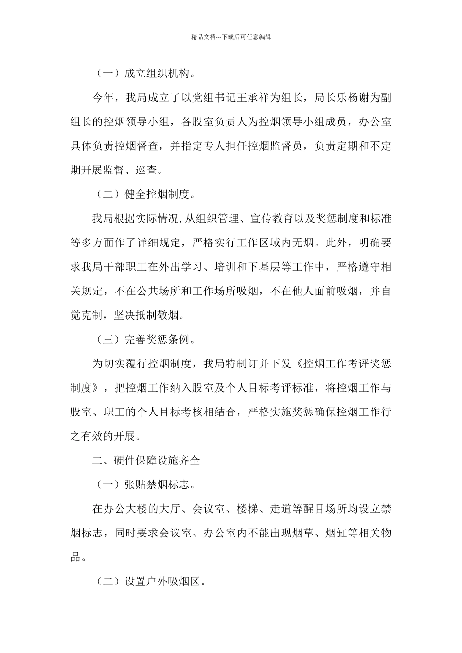 无烟机关创建工作总结_第3页