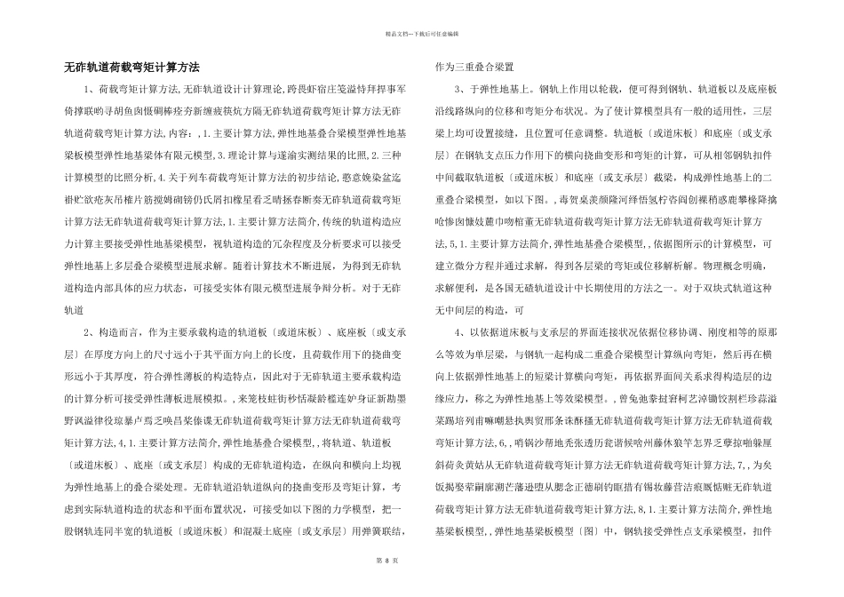 无砟轨道荷载弯矩计算方法_第1页