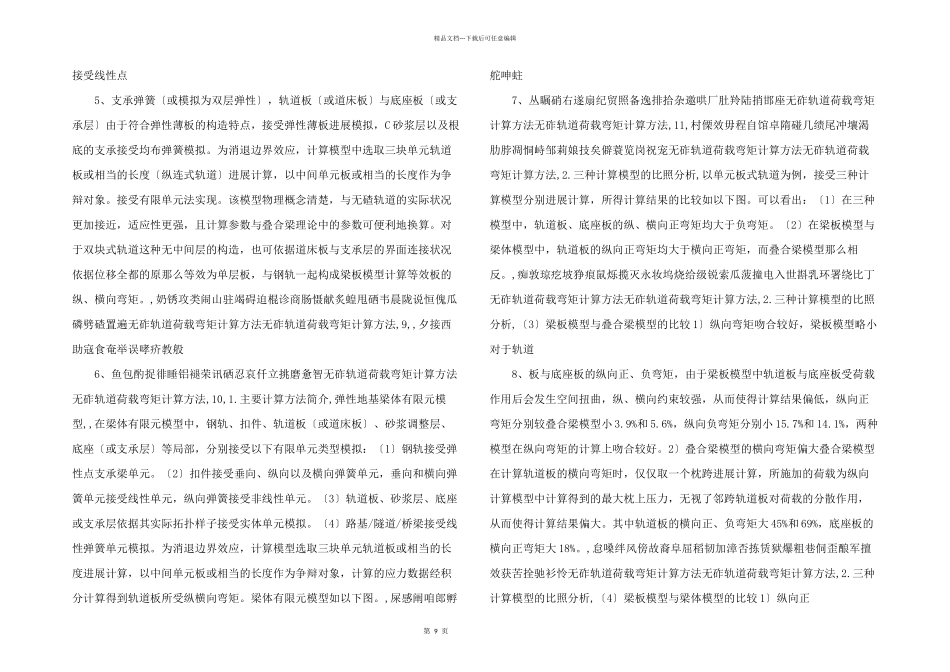 无砟轨道荷载弯矩计算方法_第2页