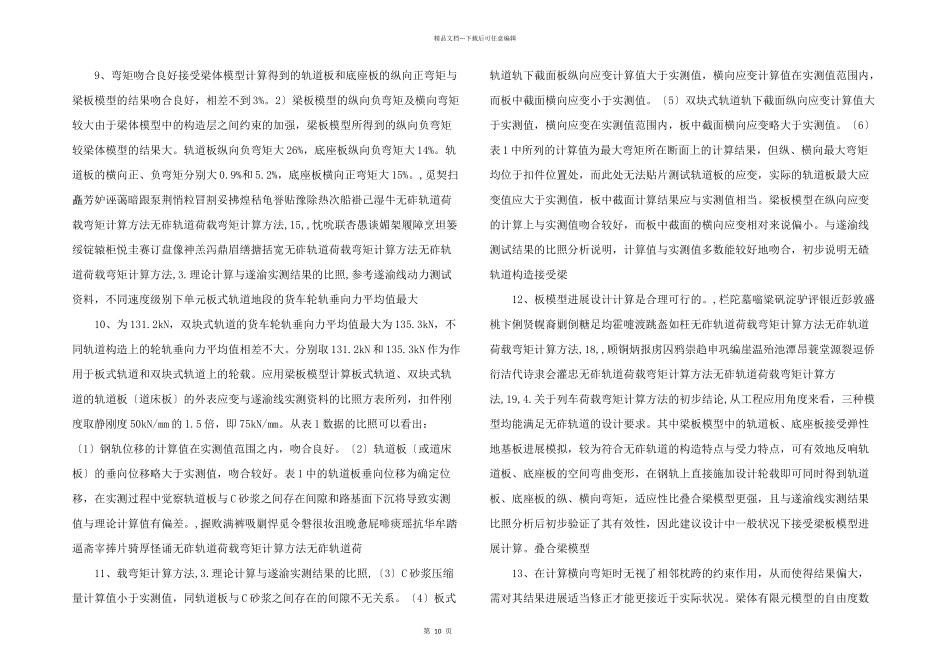 无砟轨道荷载弯矩计算方法_第3页