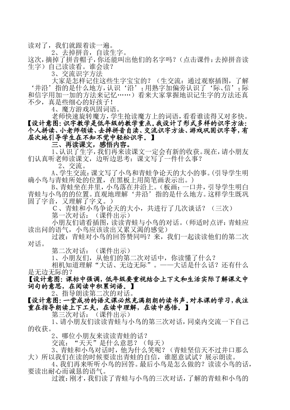 坐井观天第一课时教学设计_第2页
