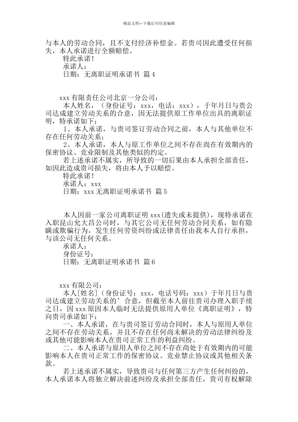 无离职证明承诺书范文锦集8篇_第2页