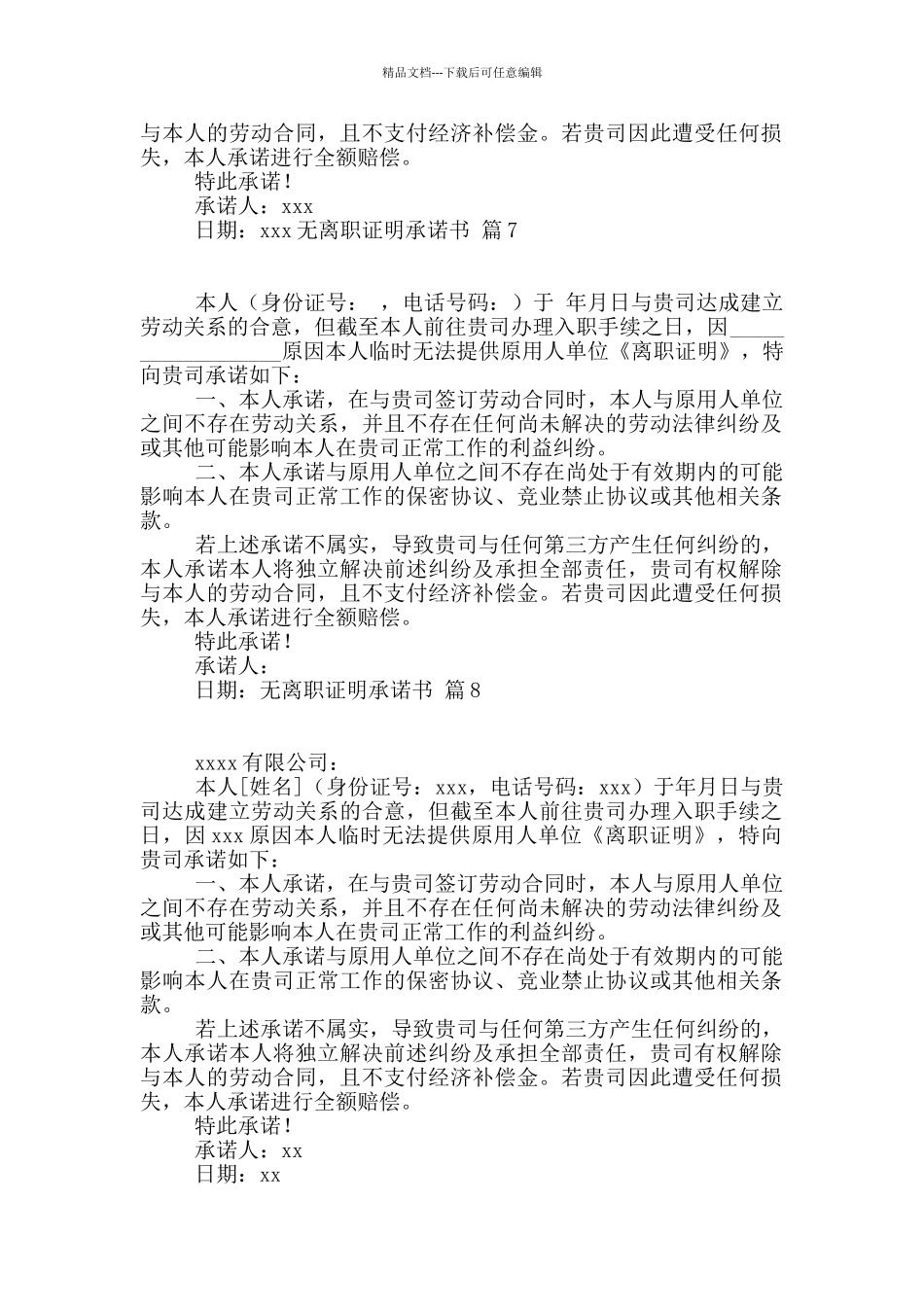 无离职证明承诺书范文锦集8篇_第3页