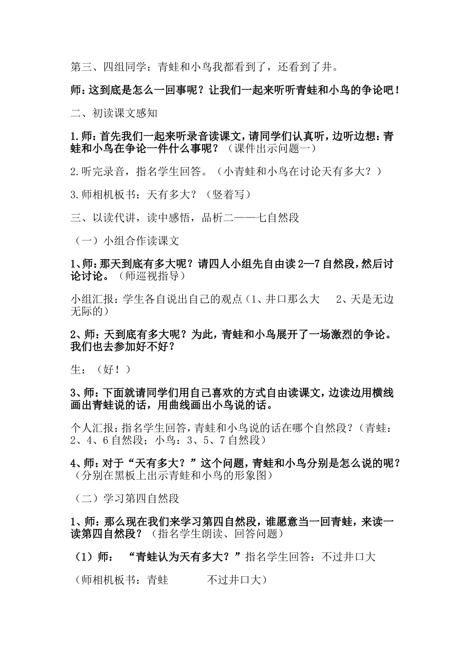 坐井观天教案_第2页