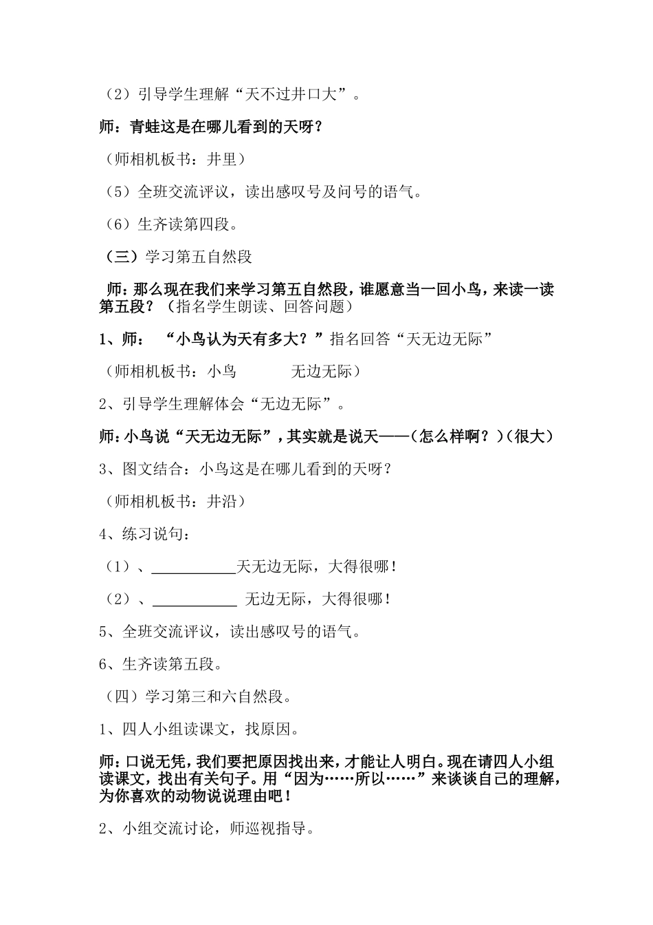 坐井观天教案_第3页