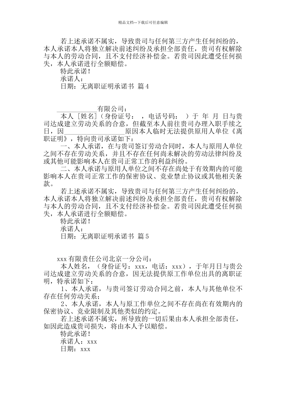 无离职证明承诺书范文锦集五篇_第2页
