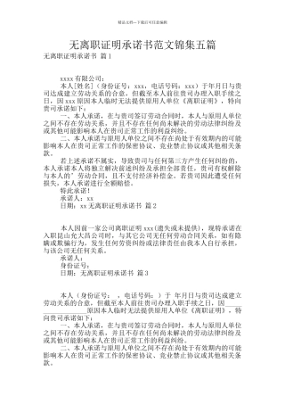 无离职证明承诺书范文锦集五篇