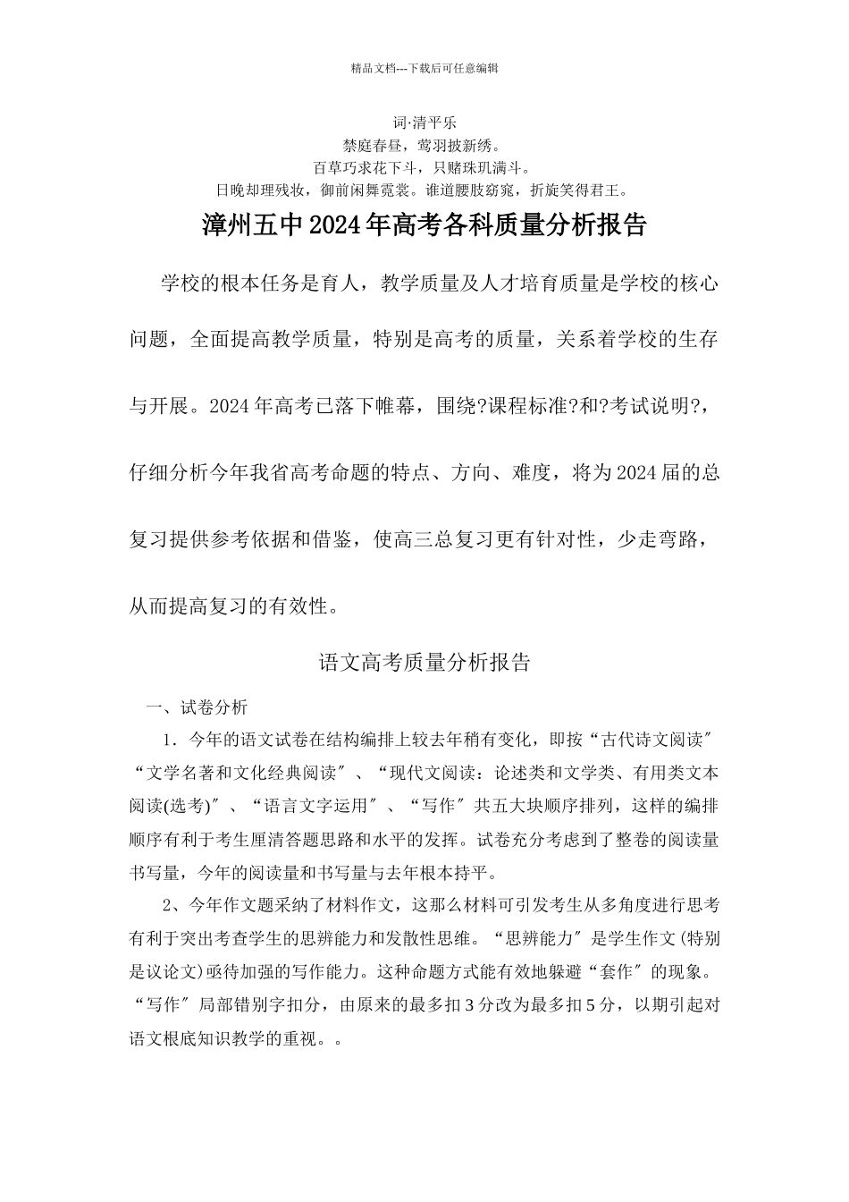 无私奉献漳州五中XXXX年高考各科质量分析报告_第1页