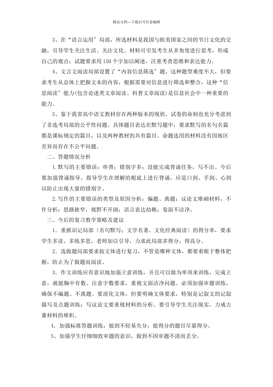 无私奉献漳州五中XXXX年高考各科质量分析报告_第2页