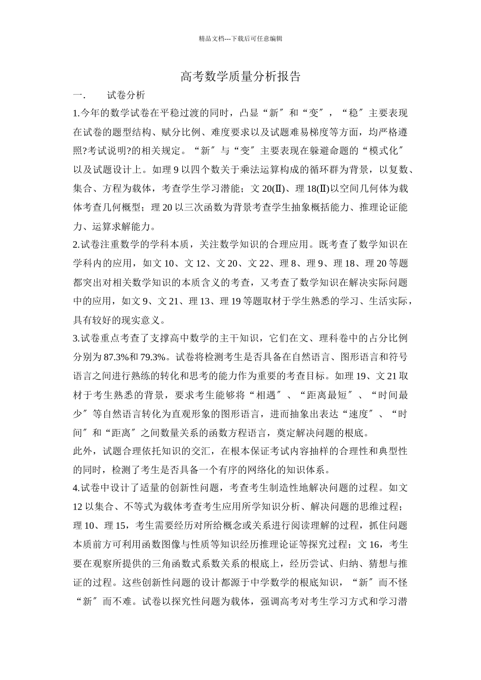 无私奉献漳州五中XXXX年高考各科质量分析报告_第3页