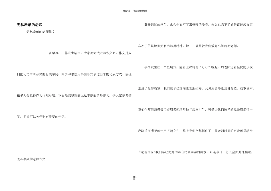 无私奉献的老师_第1页