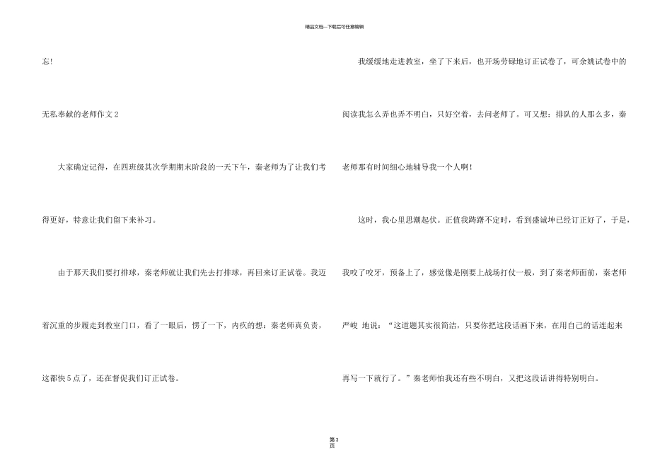 无私奉献的老师_第3页