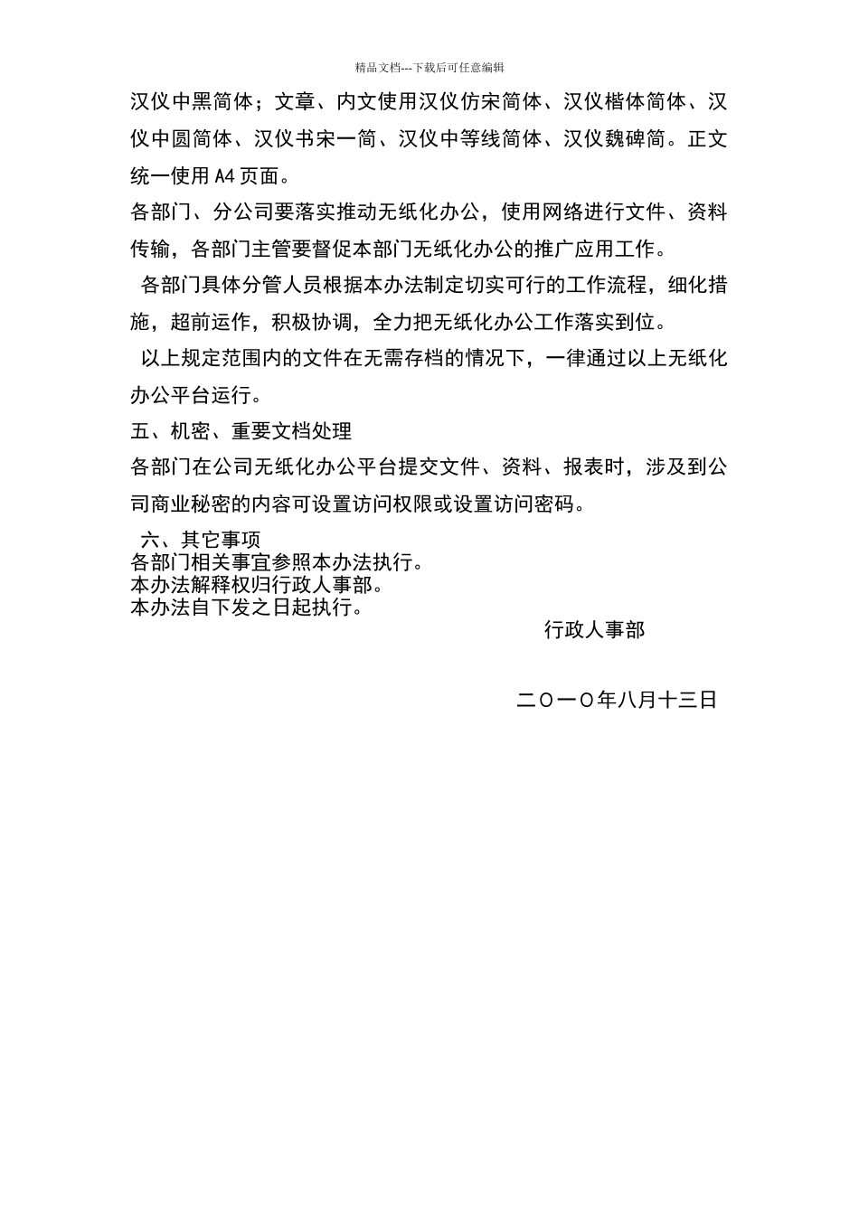 无纸化办公管理办法_第2页