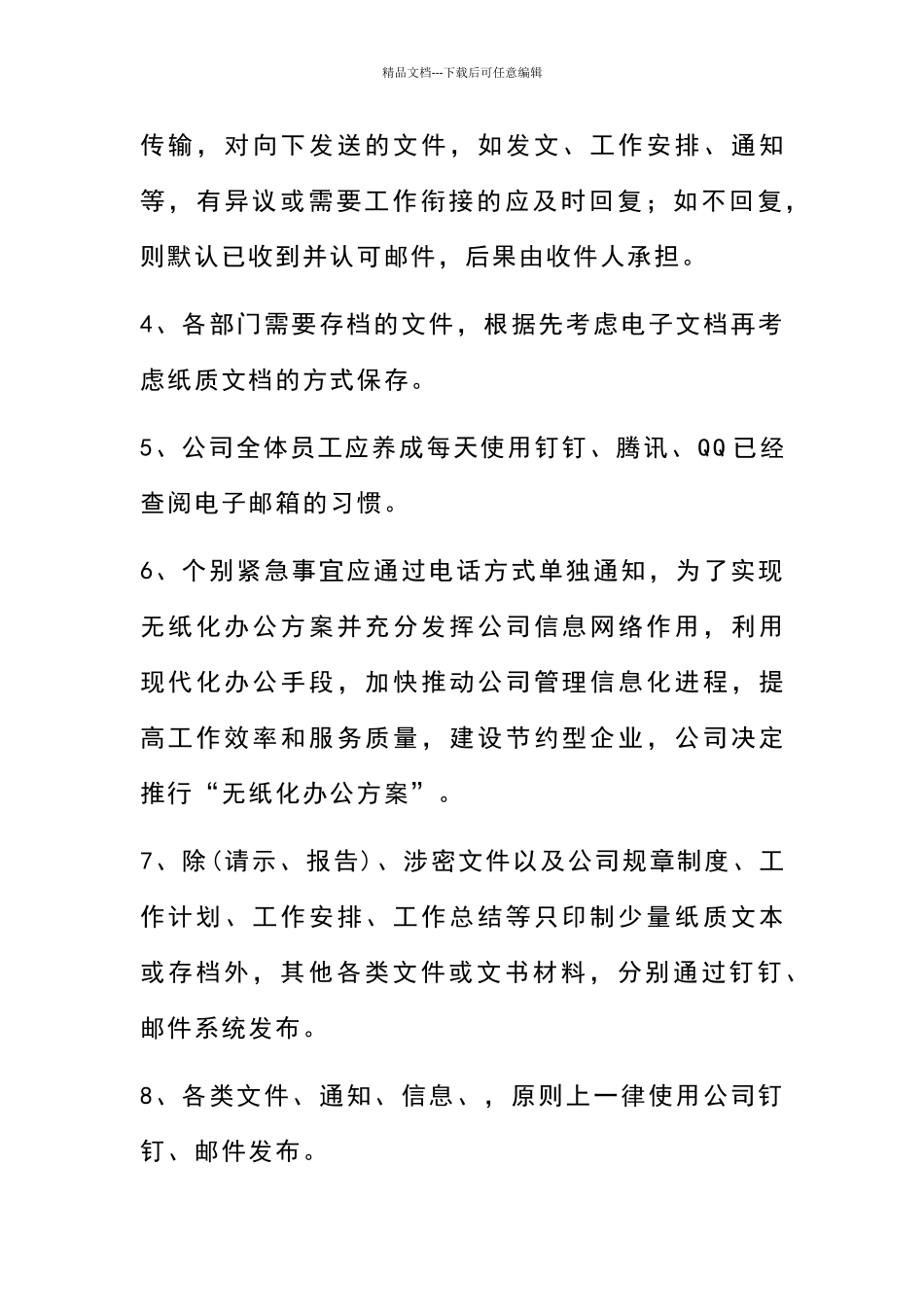 无纸化办公管理方案_第2页