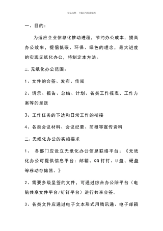 无纸化办公管理方案