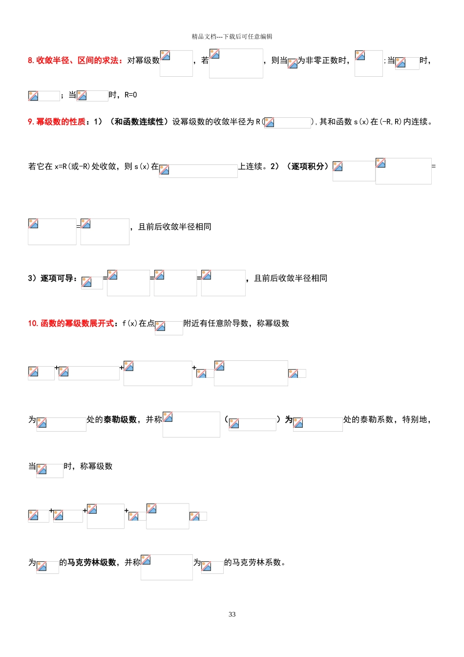 无穷级数内容小结_第3页