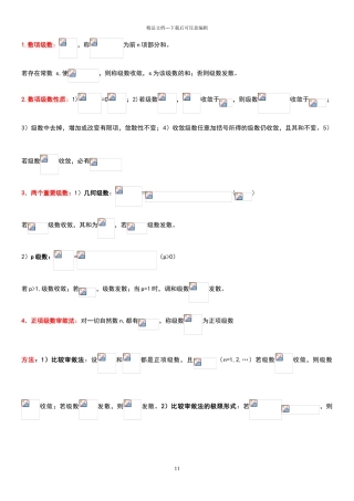 无穷级数内容小结