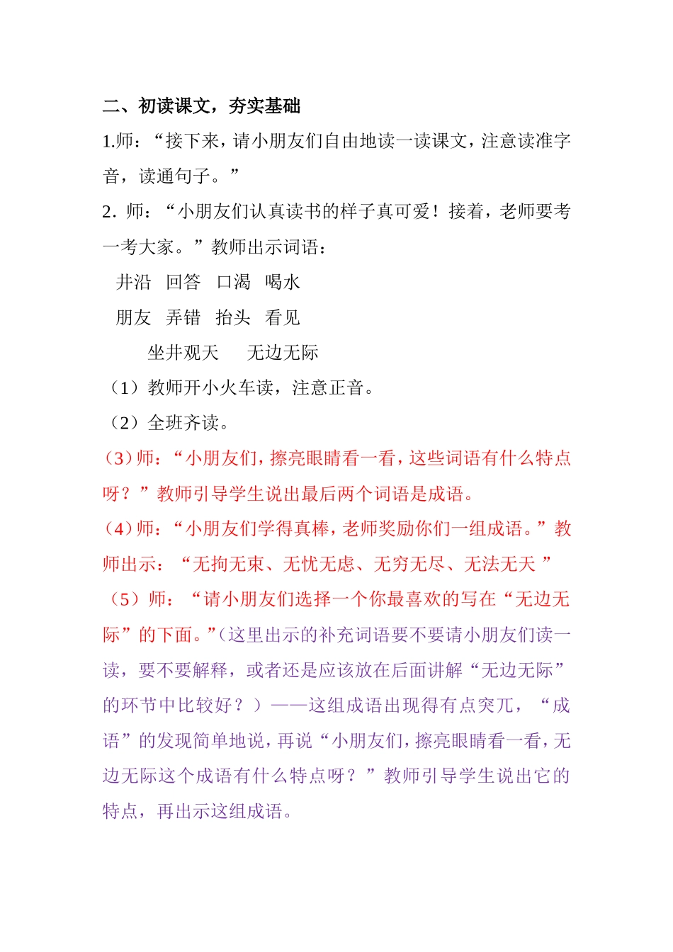 坐井观天教案2_第2页