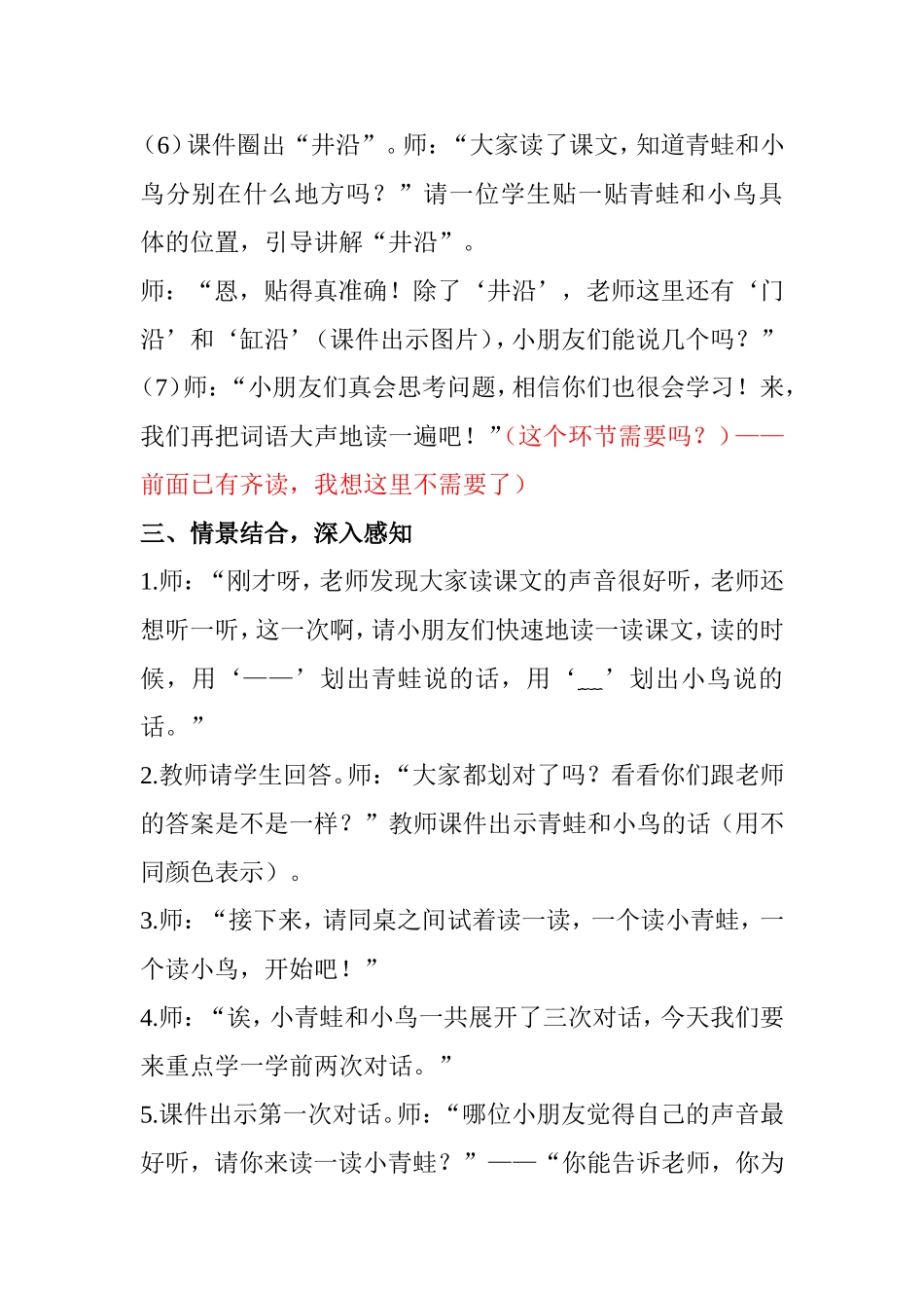 坐井观天教案2_第3页