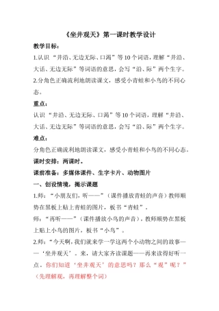 坐井观天教案2