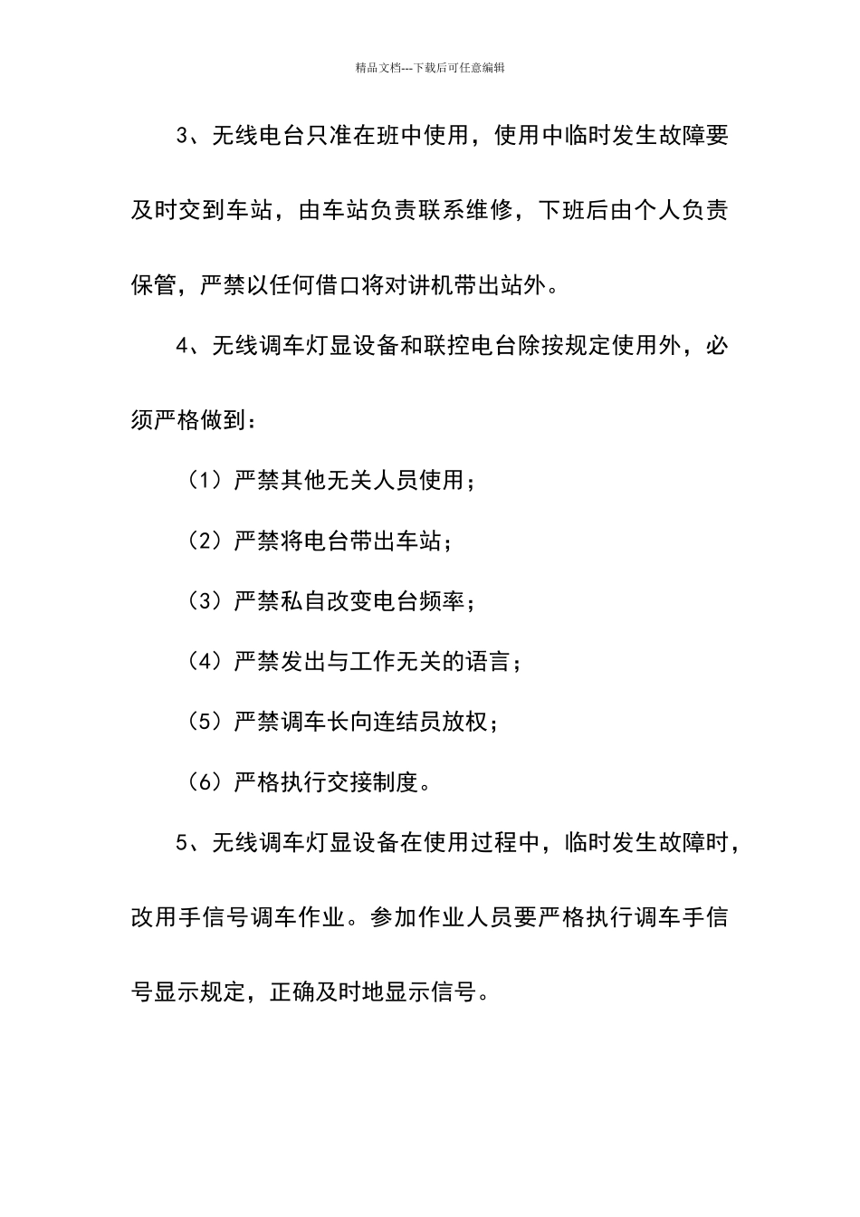 无线电台及调车灯显设备管理_第2页