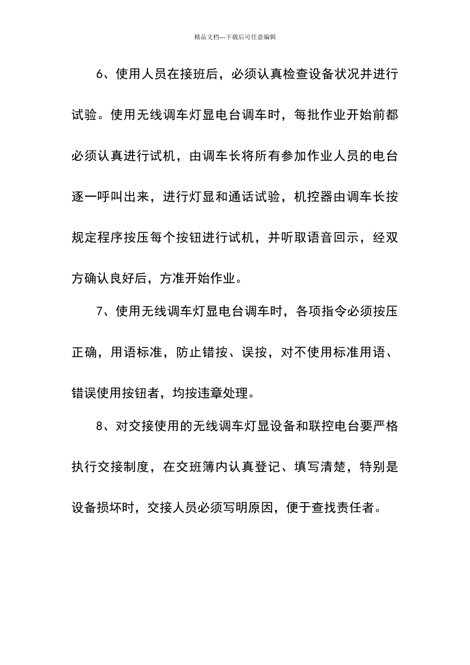无线电台及调车灯显设备管理_第3页