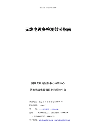 无线电设备检测服务指南8265890016