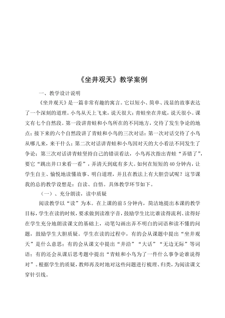 坐井观天教学案例---唐金艳_第2页