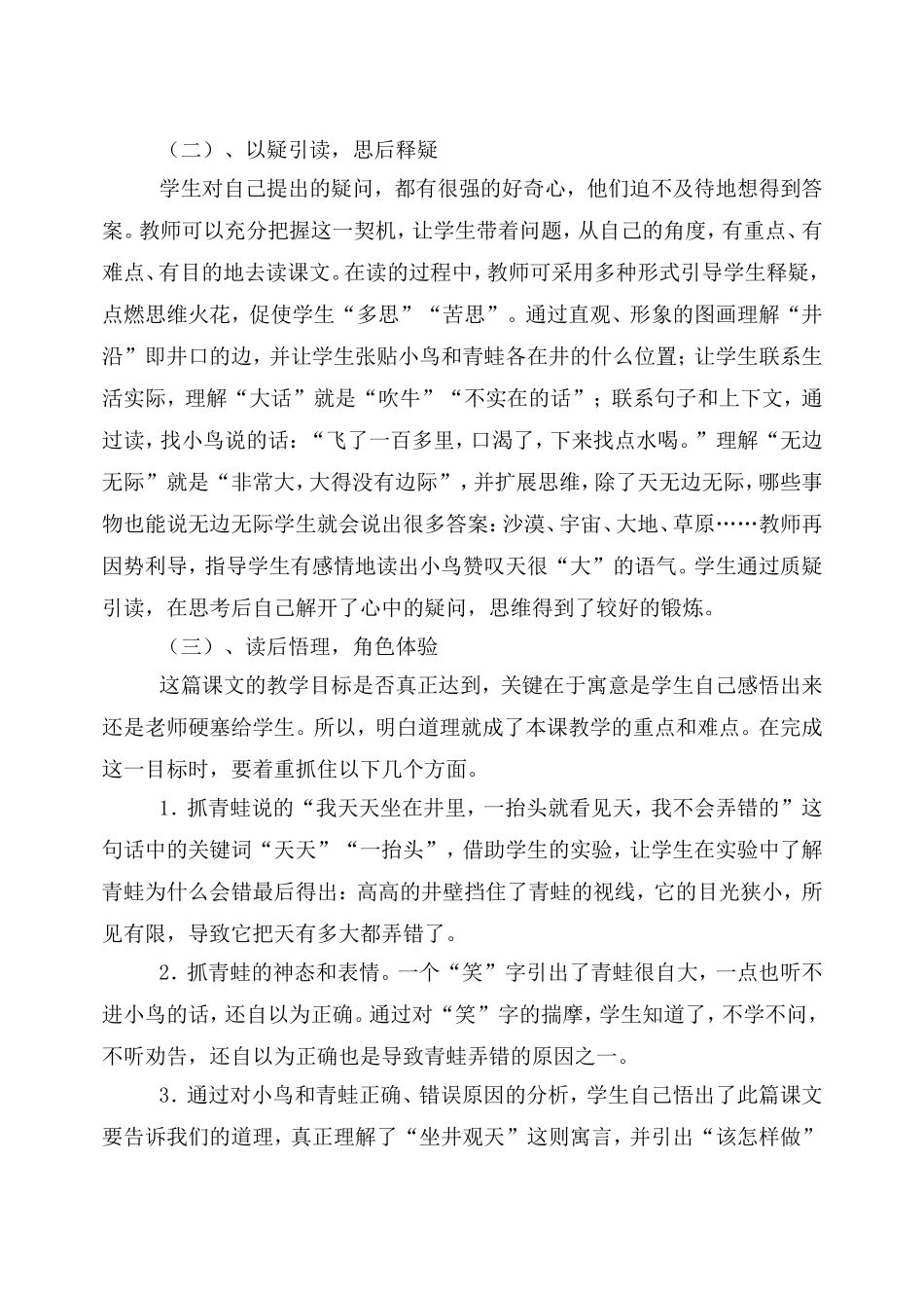 坐井观天教学案例---唐金艳_第3页