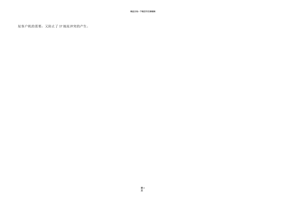 无线网络IP冲突应该如何解决？_第3页