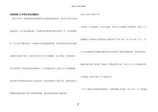 无线网络IP冲突应该如何解决？