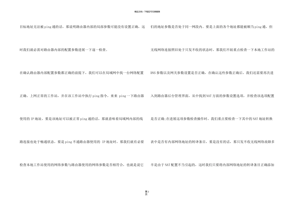 无线网络连接故障修复_第2页