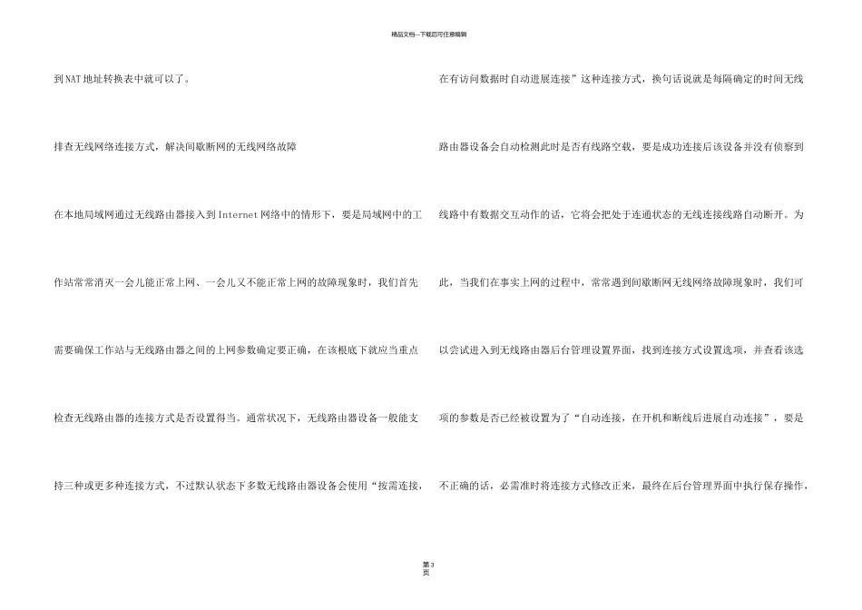 无线网络连接故障修复_第3页