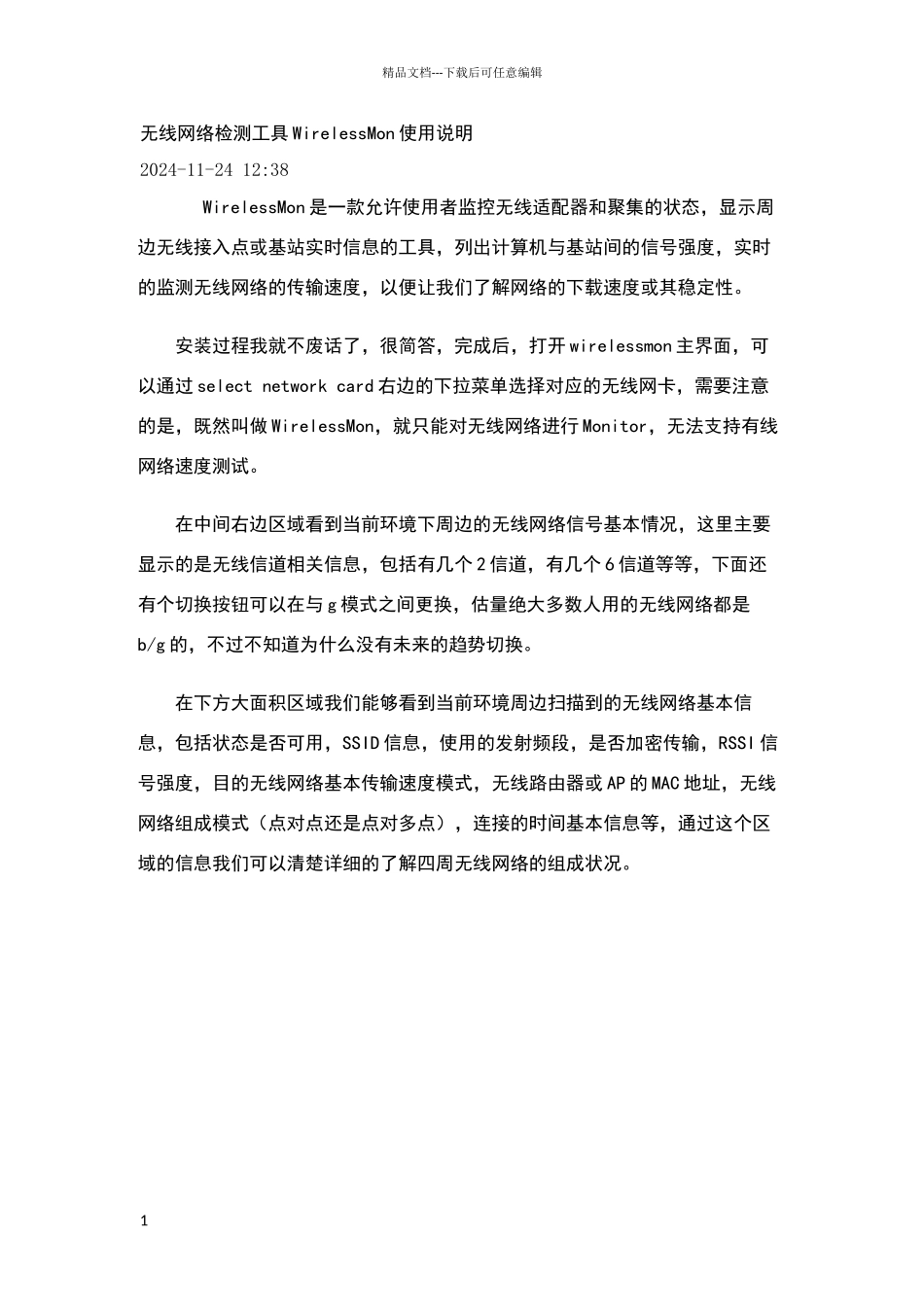 无线网络检测工具WirelessMon使用说明_第1页