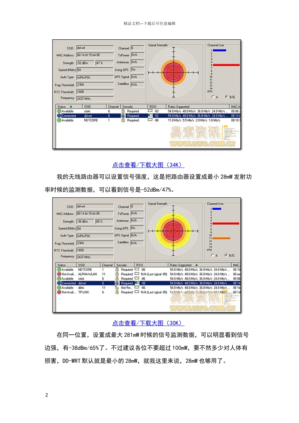 无线网络检测工具WirelessMon使用说明_第2页