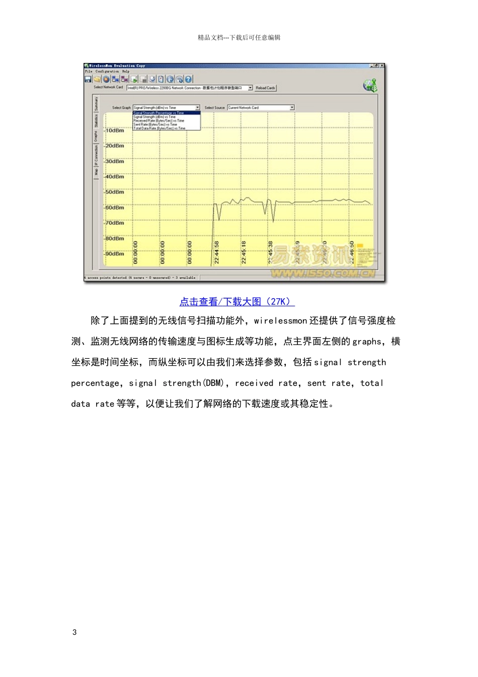 无线网络检测工具WirelessMon使用说明_第3页