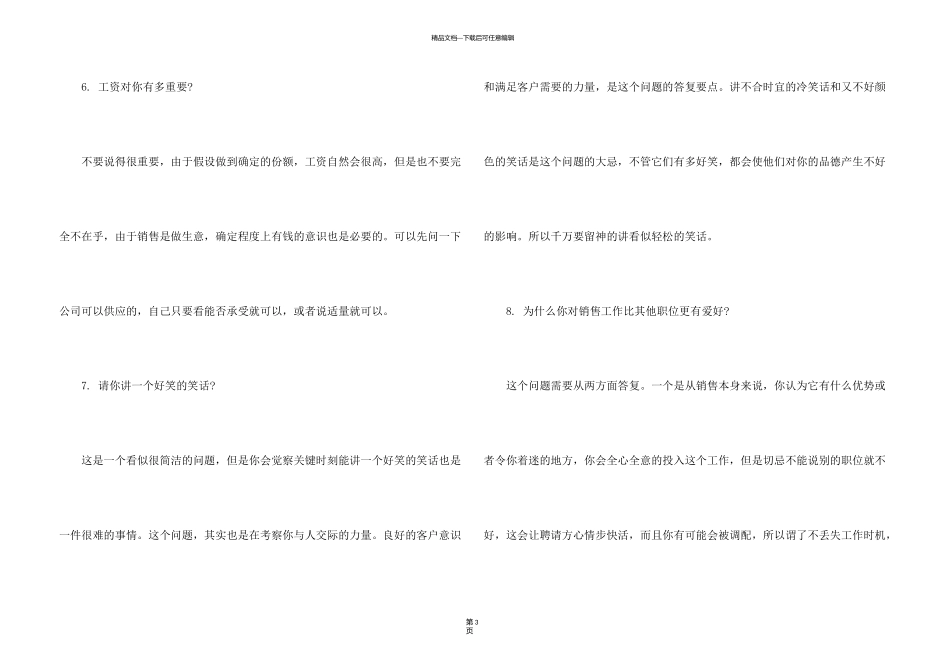 无经验销售面试技巧_第3页