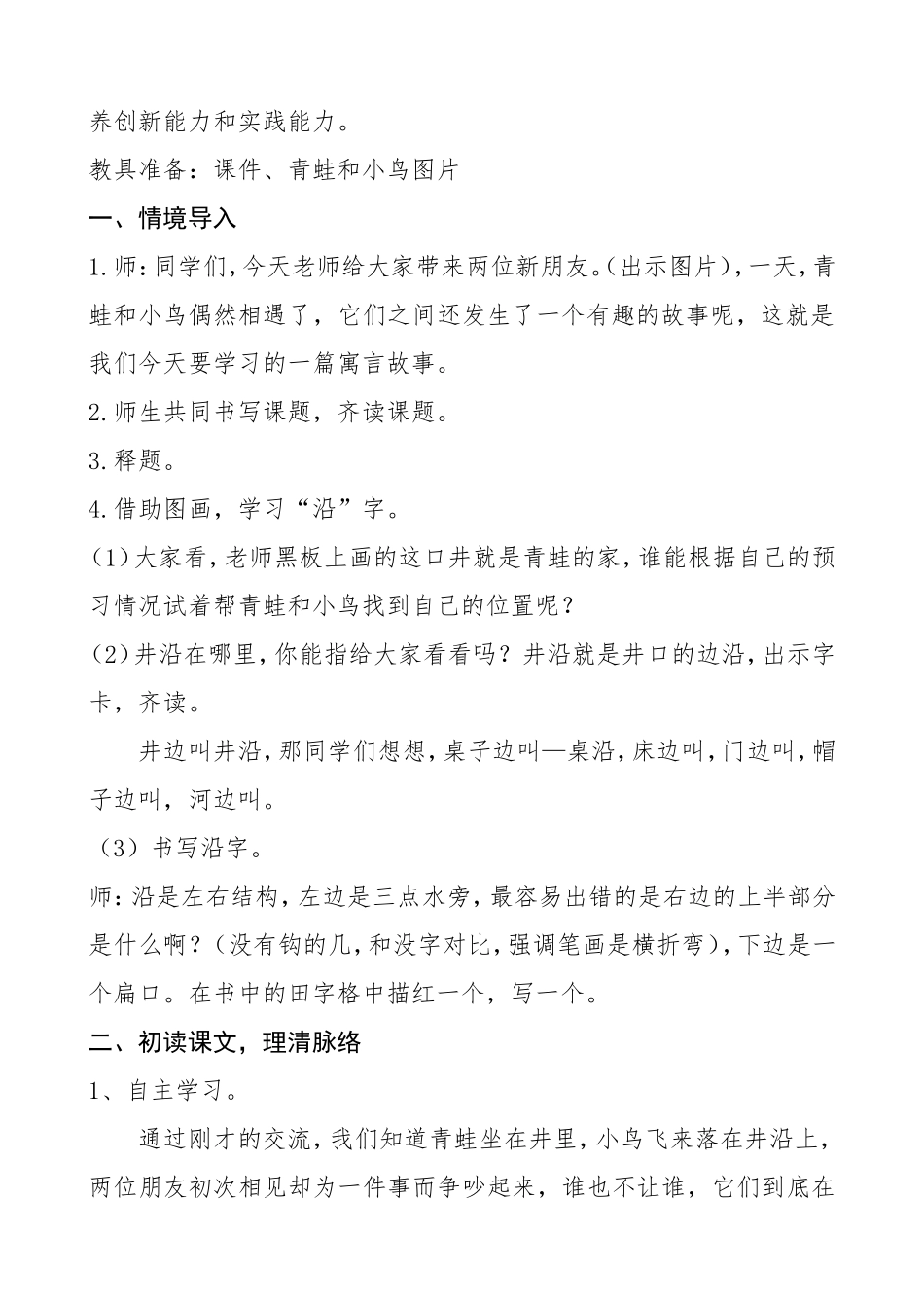 坐井观天教学设计_第2页