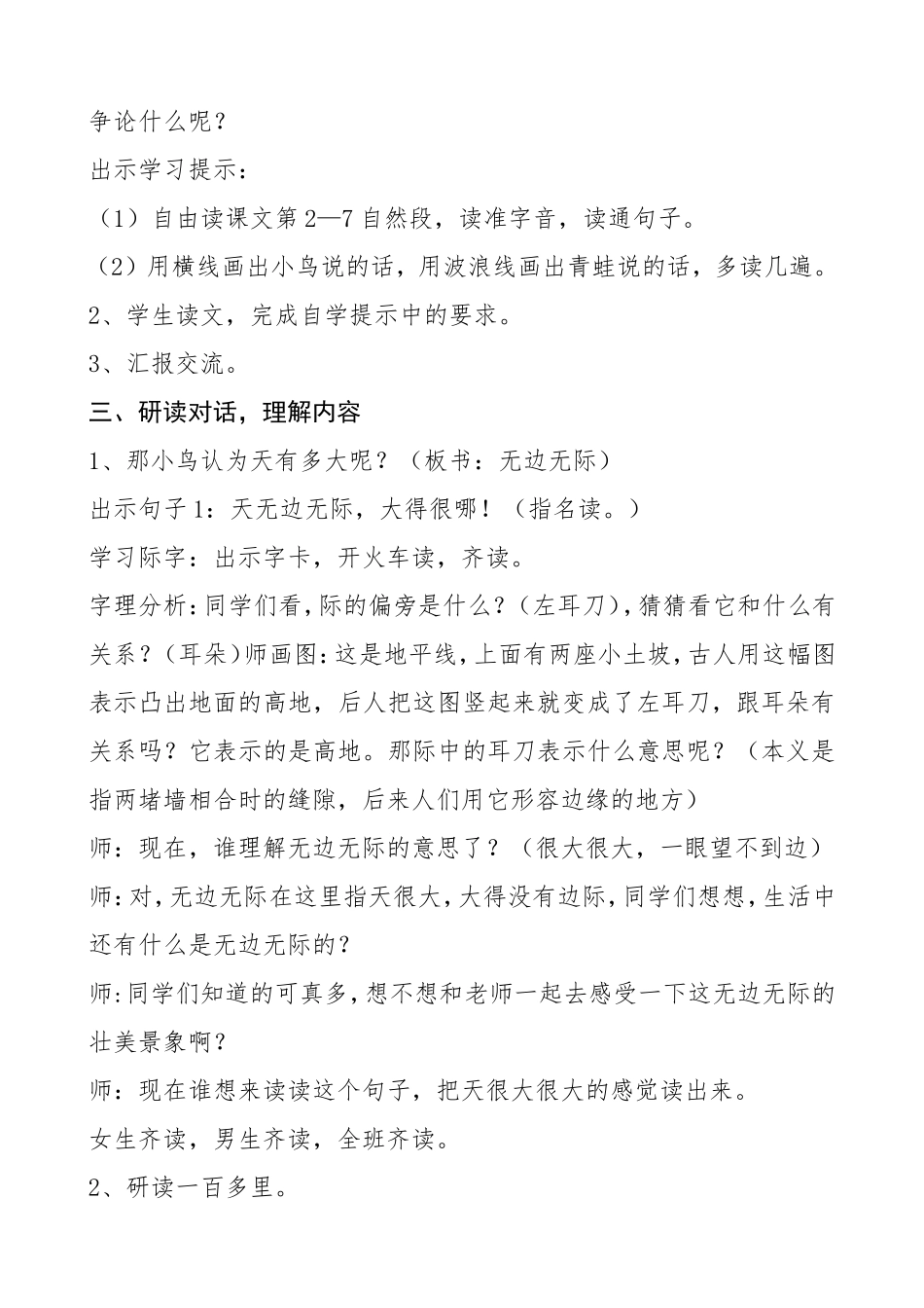 坐井观天教学设计_第3页