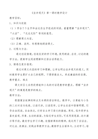 坐井观天教学设计