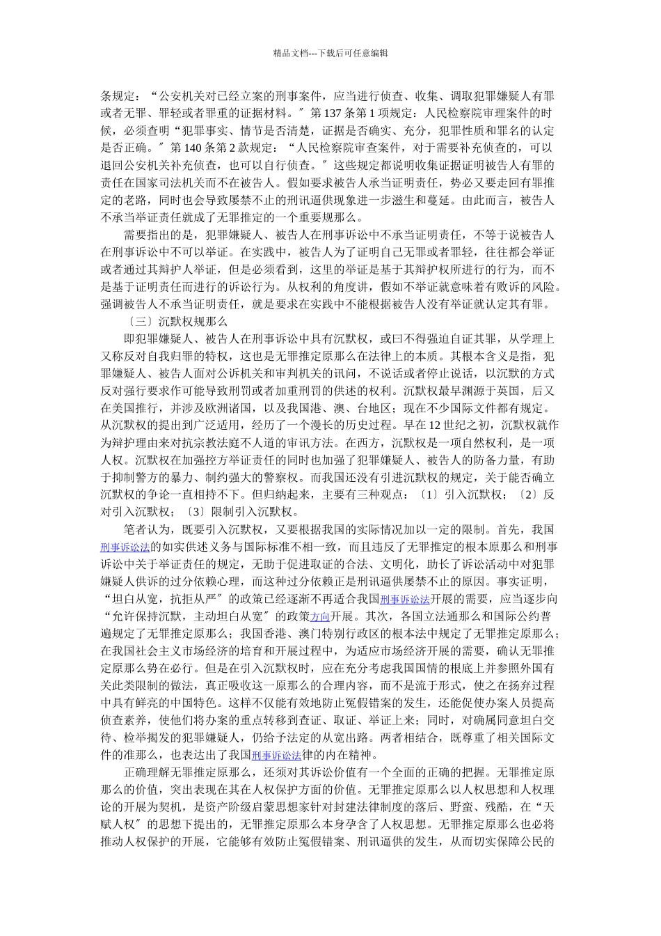 无罪推定原则的法律思考_第3页