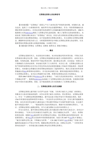 无罪推定原则的法律思考