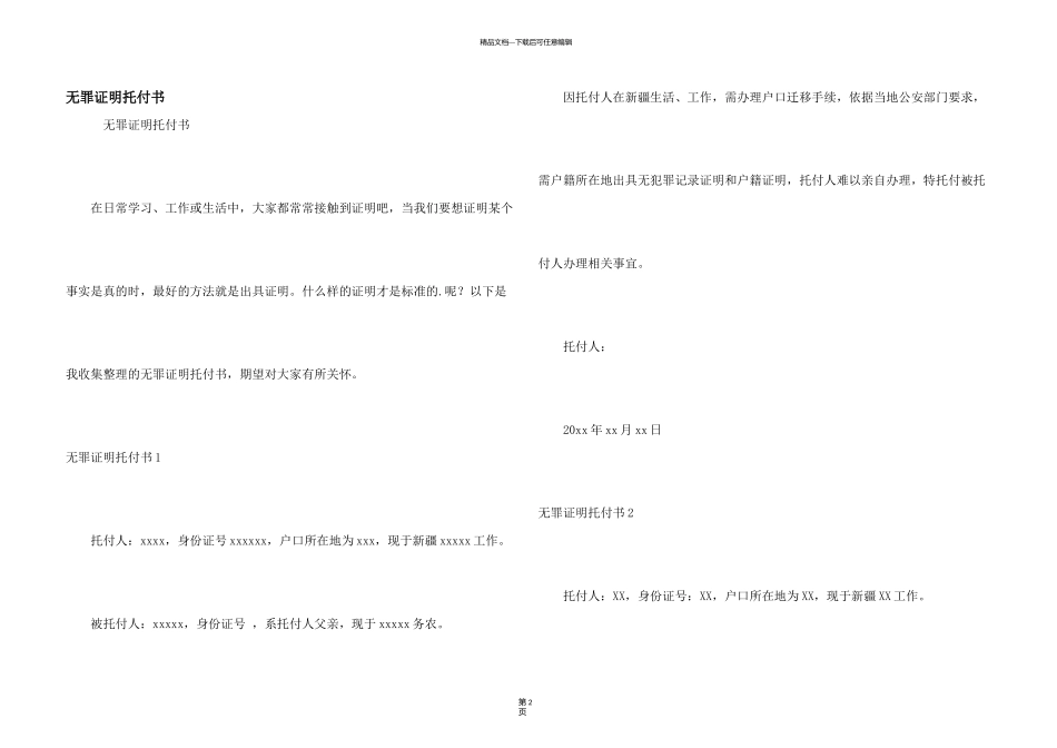 无罪证明委托书_第1页
