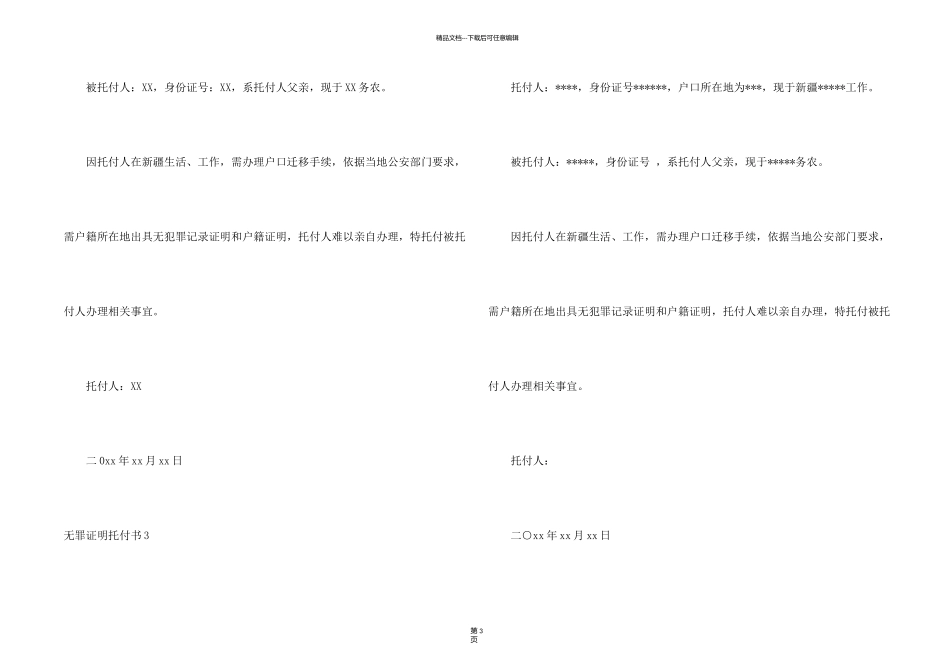 无罪证明委托书_第2页