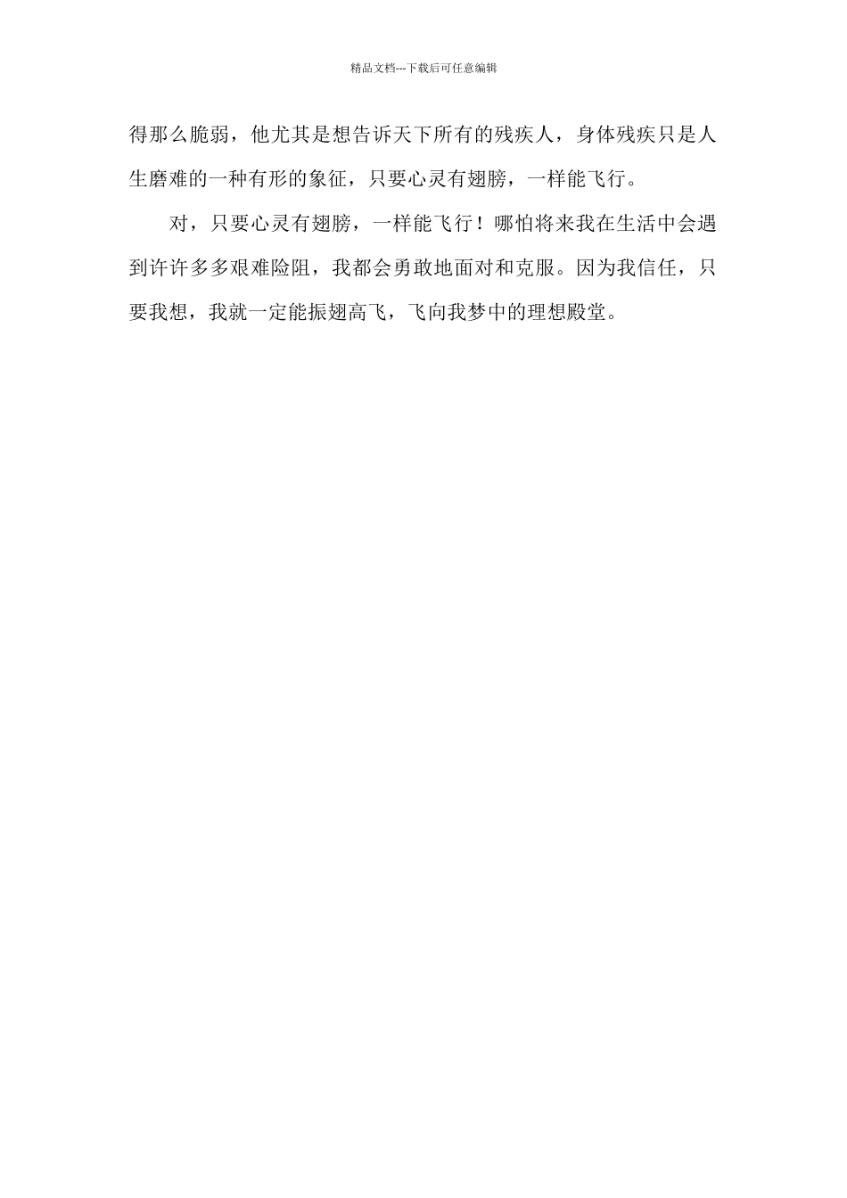 无翼的飞翔读后感650字_第2页