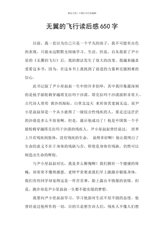 无翼的飞翔读后感650字